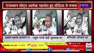 Rajasthan CM Ashok Gehlot हुए मीडिया से रूबरू | JAN TV