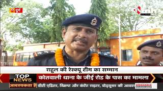 Chhattisgarh News || Rahul Sahu की Rescue Team का सम्मान, Bhilai की NDRF Unit का अहम रोल