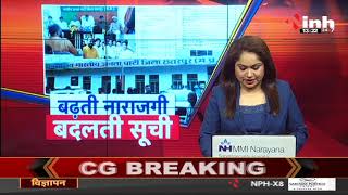 Madhya Pradesh News || Nagriya Nikay Election बढ़ती नाराजगी, बदलती सूची !