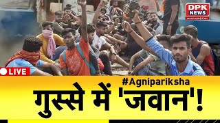 Agnipath Protest | गुस्से में देश के नौजवान! | Indian Army Recruitment Drive | RLP ने जताया विरोध