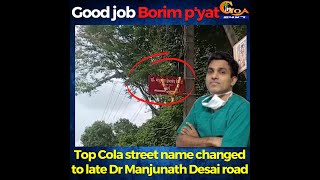 Good job Borim panchayat! Top Cola street name changed to late Dr Manjunath Desai road