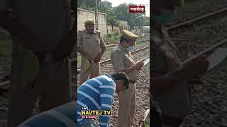 Mobile phone छीन के चलती Train से दिया महिला Constable को धक्का!