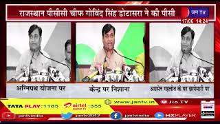 Rajasthan PCC Chief Govind Singh Dotasara ने की पीसी | JAN TV