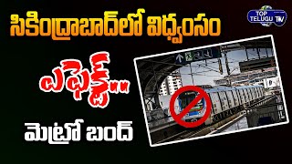 Latest Hyderabad Metro Trains Halt | Agnipath Protest | Secunderabad Railway Station | Top Telugu TV