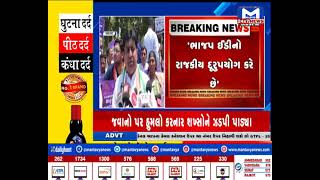 Ahmedabad : કોંગ્રેસનું વિરોધ પ્રદર્શન | MantavyaNews