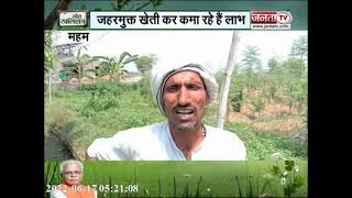 महम : प्राकृतिक तरीके से खेती कर किसान फूल कुमार कमा रहे लाखों का मुनाफा