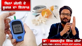 How To Treat Diabetes Without Diabetes Pills | Treatment prescribed by a government doctor