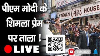 Shimla Iconic | ICH | PM Modi |