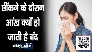 Eyes Get Close | Sneezing | Health and Body