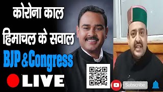 कोरोना काल पर हिमाचल के सवाल, Live Debate with BJP and Congress | Himahal corona |