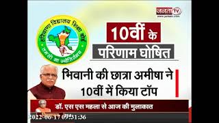 Haryana 10th Result: हरियाणा 10वीं बोर्ड के नतीजों में लड़कियों ने मारी बाजी, CM ने दी शुभकामनाएं