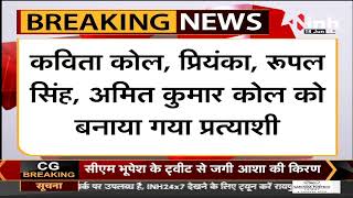 Madhya Pradesh News || Nagriya Nikay Election, MP Congress कमेटी ने जारी की प्रत्याशियों की लिस्ट