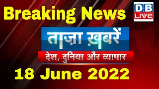Breaking news | india news, latest news hindi, agneepath, taza khabar, nupur sharma, 18 june #dblive