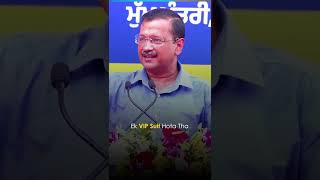 Arvind Kejriwal on End of VIP Culture in Punjab By Bhagwant Mann Govt #Shorts
