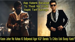 Karan Johar Ne Kahaa Ki Bollywood Agar KGF Banata To Critics Uski Burayi Karte?Surya Honest Reaction