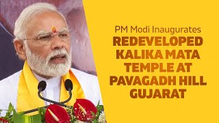 PM Modi Inaugurates Redeveloped Kalika Mata Temple at Pavagadh Hill, Gujarat |PMO