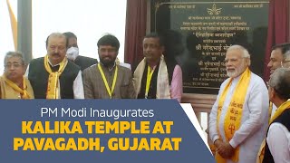 PM Narendra Modi Inaugurates Kalika Temple At Pavagadh, Gujarat l PMO