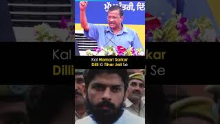 Action Taken By Bhagwant Mann Govt on Various Incidents in Punjab | Arvind Kejriwal #Shorts