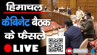 हिमाचल कैबिनेट बैठक के फैसले Live | HP Cabinet | CM Jairam Thakur | HRTC |