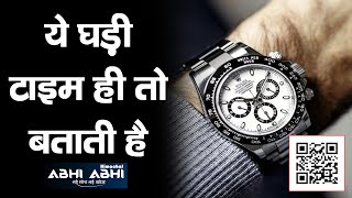 |expensive watches | watch | intresting fact |
