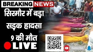 BIG BREAKING: सिरमौर में बड़ा सड़क हादसा, 9 की मौत