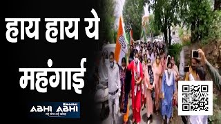 Congress Committee | Bilaspur | Protest