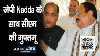 BJP National President/ JP Nadda /Bilaspur /Himachal
