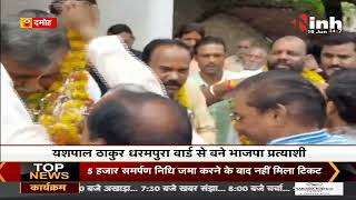 MP Election News || Damoh, कांग्रेस शहर अध्यक्ष Yashpal Singh ने थामा BJP का दामन