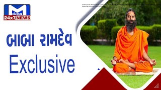 બાબા રામદેવ સાથે  Exclusive વાતચીત | MantavyaNews