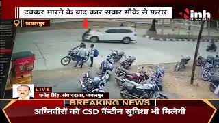 Madhya Pradesh News || Jabalpur, सड़क हादसे में युवक की मौत कार ने मारी थी टक्कर