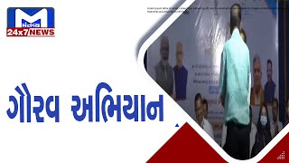 Valsad : ગુજરાત ગૌરવ અભિયાન | MantavyaNews