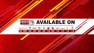Janta TV LIVE: Breaking News  | हिंदी समाचार | Hindi News 24×7 Live