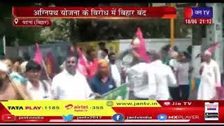 Patna | अग्निपथ योजना के विरोध में बिहार बंद, पटना में जन अधिकार पार्टी के कार्यकर्ता निकले सड़कों पर