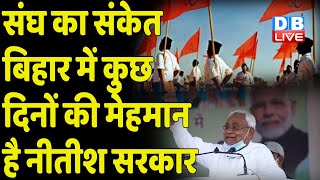 Bihar BJP अध्यक्ष ने Nitish Kumar पर उठाए सवाल, JDU ने दिया करारा जवाब | Agnipath Scheme | #DBLIVE