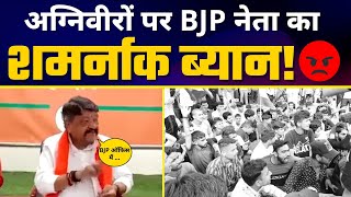 BJP Leader Kailash Vijayvargiya का शर्मनाक ब्यान! Agniveeron को BJP Offices में Guard बनाया जाएगा