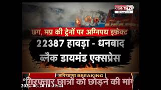 Agnipath Protest Impact: अग्निपथ स्कीम के खिलाफ भारत बंद आज, भारतीय रेलवे ने रद्द की 369 ट्रेनें