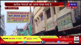 Bhopal (MP) News | कांग्रेस नेताओं का आना सख्त मना है, ऐशबाग इलाके में लगे कांग्रेस विरोधी | JAN TV