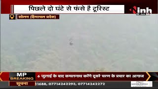Himachal Pradesh News || हवा में अटकी 11 लोगों की जान, सोलन में Rescue Operation जारी