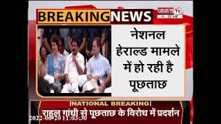 Delhi: नेशनल हेराल्ड मामले में हो रही राहुल गांधी से पूछताछ, जंतर-मतर पर कांग्रेस का प्रदर्शन