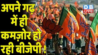 Gujarat Politics : अपने गढ़ में ही कमज़ोर हो रही BJP ! Jignesh Mevani | breaking news | #dblive