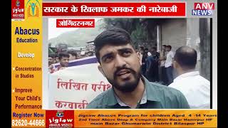 जोगिंदरनगर : युवाओं ने सरकार की अग्निपथ योजना का किया पूर्ण विरोध