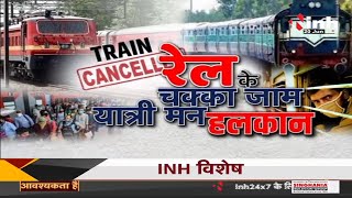 Train Cancel In CG || CM Bhupesh Baghel - रेल के चक्का जाम, यात्री मन हलकान
