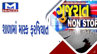 Gujarat Nonstop (20/06/2022) | MantavyaNews