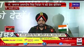 Jaipur (Raj) News | अग्निपथ स्कीम को लेकर आर्मी की पीसी, ले.जनरल अमरदीप सिंह भिंडर प्रेस ब्रीफिंग