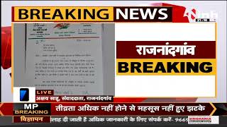 Chhattisgarh News || BJP ने अपने 8 पार्षदों को 6 साल के लिए पार्टी से निष्कासित