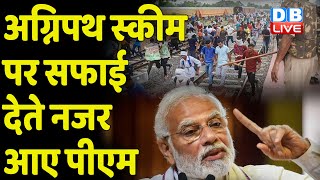 Agnipath Scheme पर सफाई देते नजर आए PM Modi | PM Modi in karnataka | breaking news | #dblive