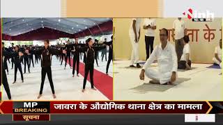 Madhya Pradesh News || International Yoga Day 2022, योग कार्यक्रम में CM Shivraj Singh Chouhan