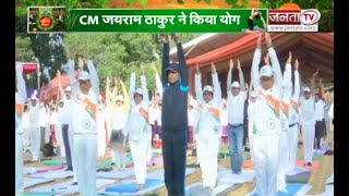 Himachal: 8वें अंतर्राष्ट्रीय योग दिवस पर मुख्यमंत्री जयराम ठाकुर ने शिमला में किया योग | Yoga Diwas