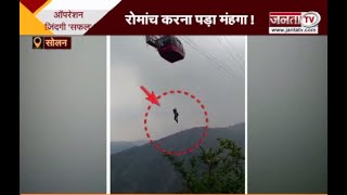Himachal Pradesh: हवा में अटकी थी 11 जिंदगियां, कड़ी मशक्कत के बाद किया गया रेस्क्यू