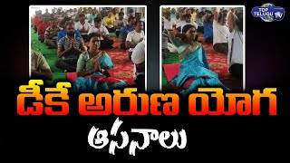 BJP Leader DK Aruna Yoga Asanas | International Yoga Day 2022 | Top Telugu TV